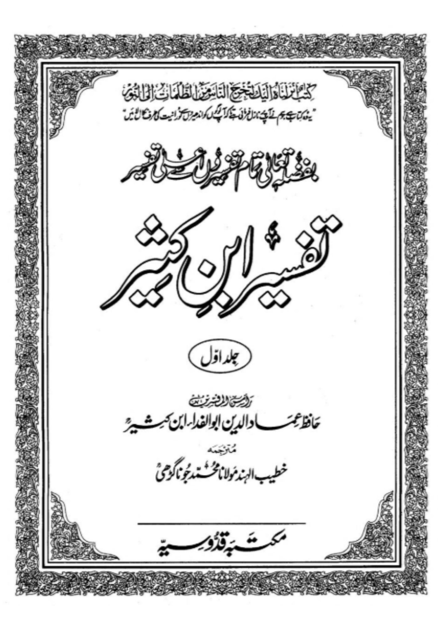 tafseer ibn kaseer urdu